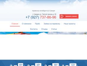 Габарит-Трал