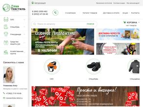 ГЛАВтекстиль