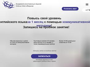 Глобус-Интел