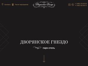 Дворянское гнездо