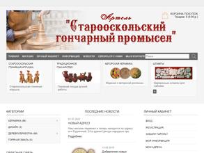 Старооскольский гончарный промысел