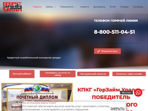 ГорЗайм Урал