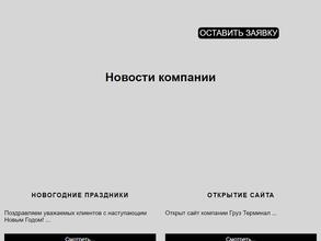 Грузовой терминал