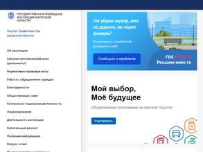Государственная жилищная инспекция Амурской области
