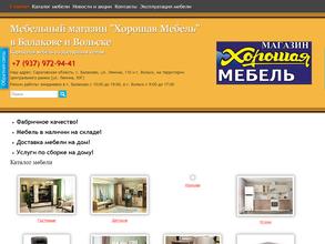 Хорошая мебель