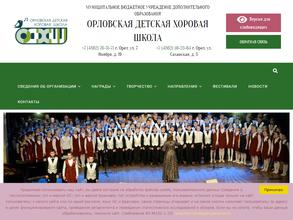 Орловская детская хоровая школа