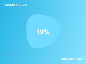 Чистая линия