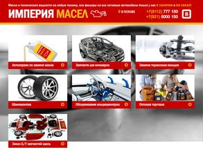 Империя масел