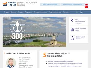 Администрация г. Нижнего Тагила