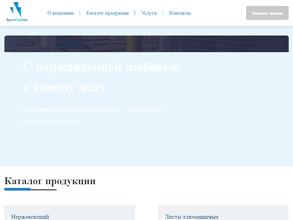 ИркутскСпецСталь