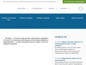 Ижводоканал