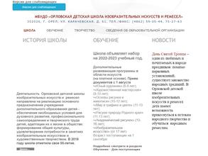 Орловская детская школа изобразительных искусств и ремесел