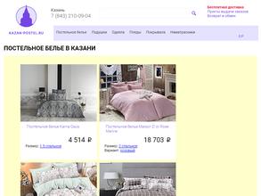 Kazan-postel.ru