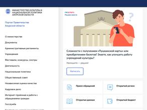 Министерство культуры и национальной политики Амурской области