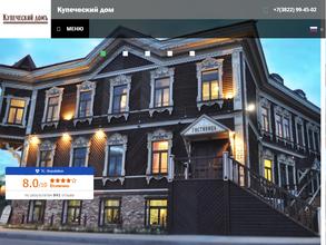 Купеческий Дом