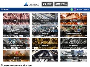 ПроМет