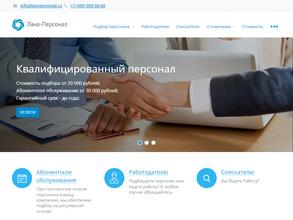 Лана Персонал