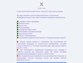 Хрустальные гвозди