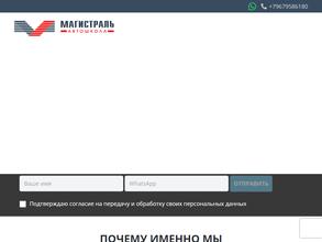 Магистраль
