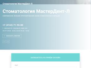 МастерДент-Л