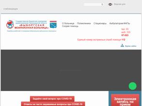 Выборгская городская поликлиника