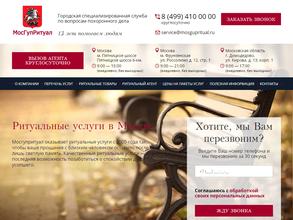 МосГупРитуал