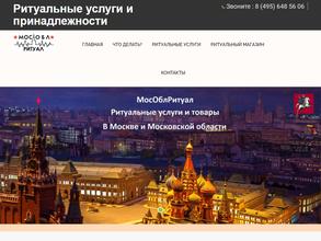 Мособлритуал