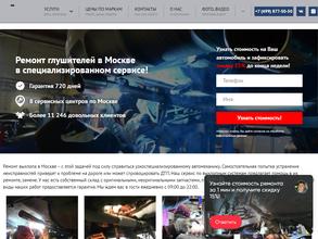 Мистер Глушитель