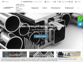 Металлургическая индустрия