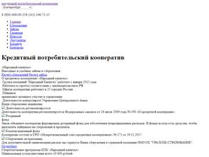 Народный капитал