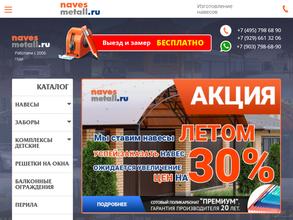 Навес-металл