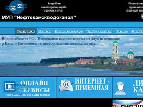 Нефтекамскводоканал
