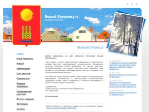 Совет депутатов сельского поселения Новый Кременкуль