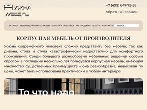 Нужна Мебель