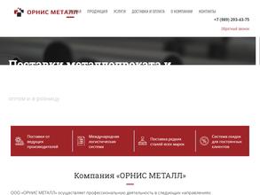 Орнис металл
