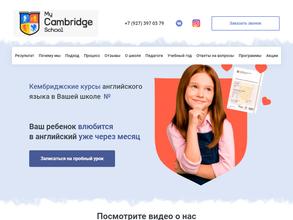 My Cambridge school Penza