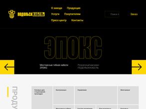 Подольсккабель