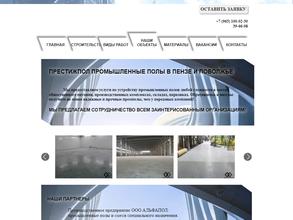 ПрестижСтрой