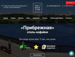 Прибрежная