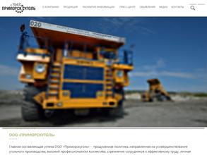 Приморскуголь