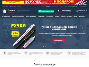 Столица Печати