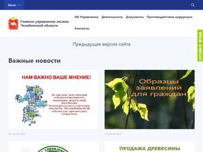 Смолинское лесничество