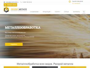 Проектметалл