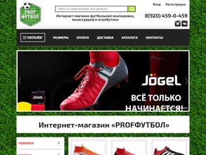 PROFФУТБОЛ