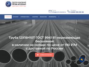 Пром-арсенал