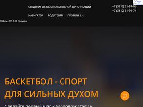 Спортивная школа им. ЗТР В.Н. Промина