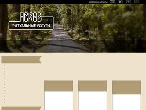 Центр ритуальных услуг