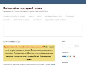 Союз писателей России