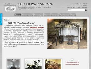 РемСтройСтиль