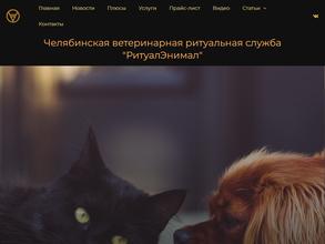 Ритуалэнимал